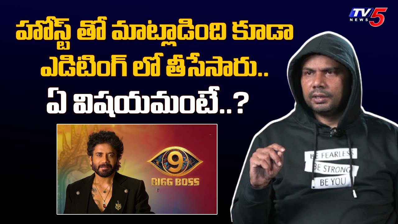 Haritha Harish About Bigg Boss 9 Telugu Show Episode Editing | TV5 Entertainment