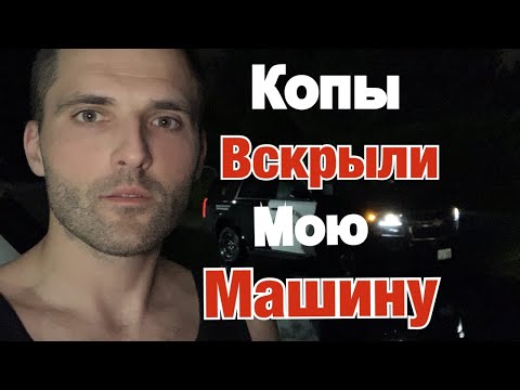 Как открыть машину, если забыл ключи внутри|Вызов Копов