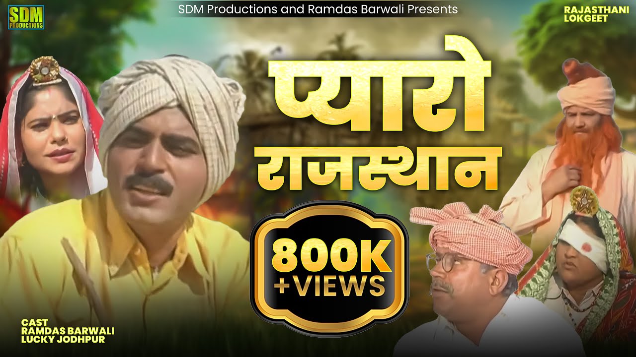     Official Video  Raju Rangeela  Bhole Go Bhagwan Beli Songs  Rajasthani Geet