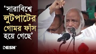 সারাবিশ্বে লুটপাটের গোমর ফাঁস হয়ে গেছে: মঈন খান | Moin Khan | BNP News | Desh TV