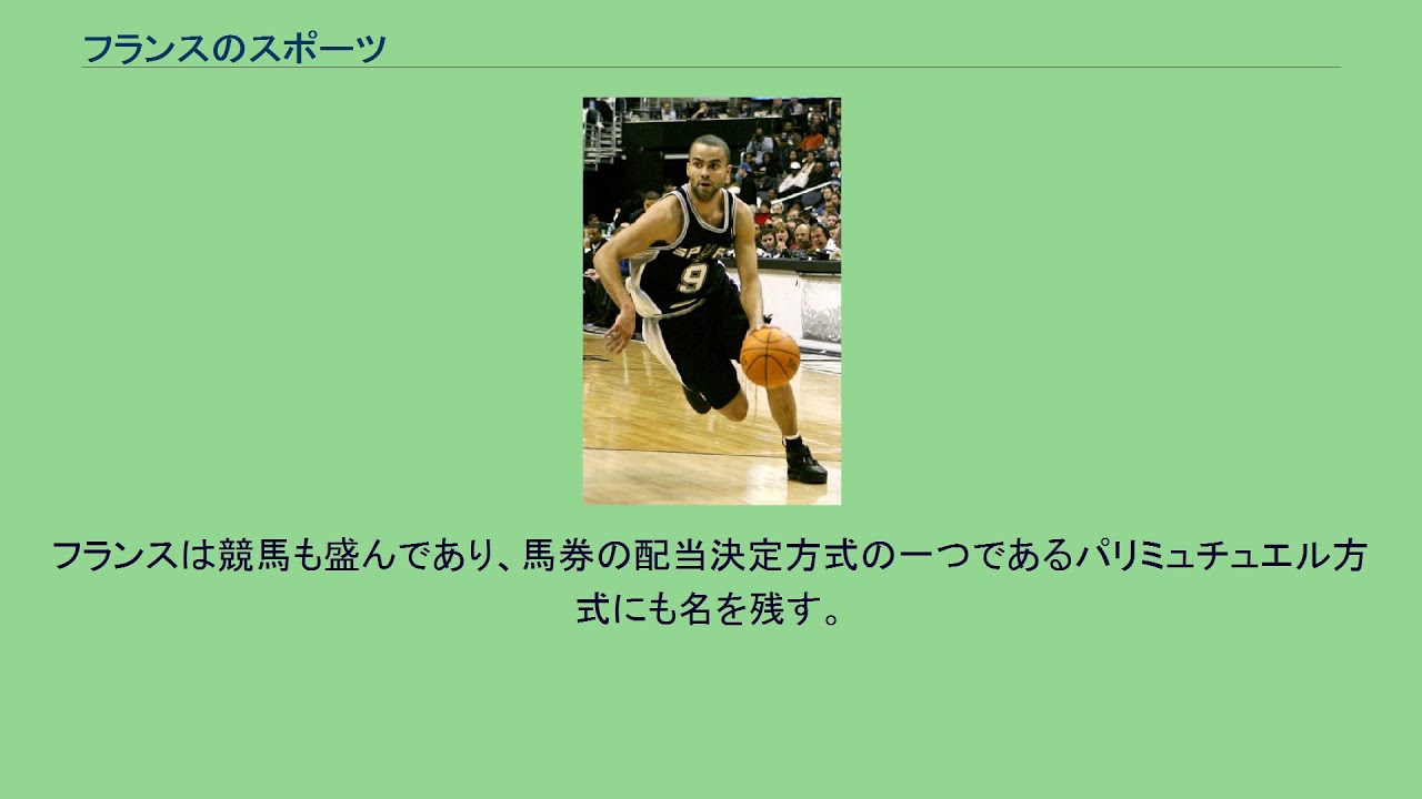 フランスのスポーツ Youtube