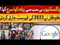 Pakistani search the on google in 2023google searching report 2023alitv4k