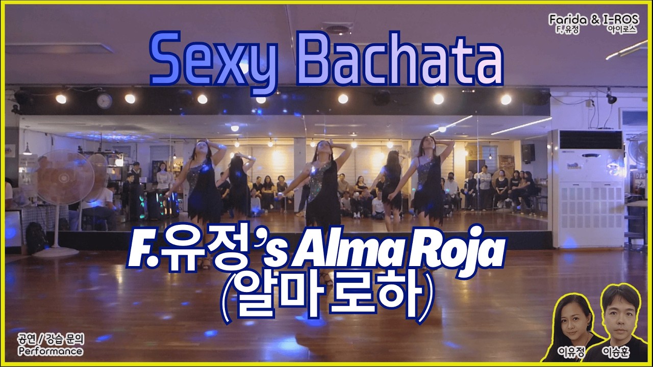 F-유정’s Alma Roja Lady Bachata Performance | Sexy Bachata Show in Suwon SURADAN 2026