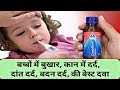ibuprofen and paracetamol suspension | combiflam suspension | dard bukhar ki dava | online medicine