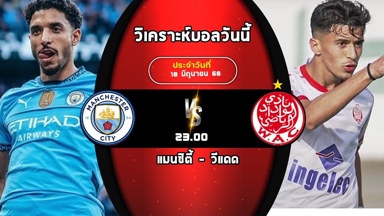 วิเคราะห์บอลวันนี้ by บิ๊กตี๋ชี้บอล @bt78 ทีเด็ดบอล บอลสเต็ป วันพุธ ที่ ...