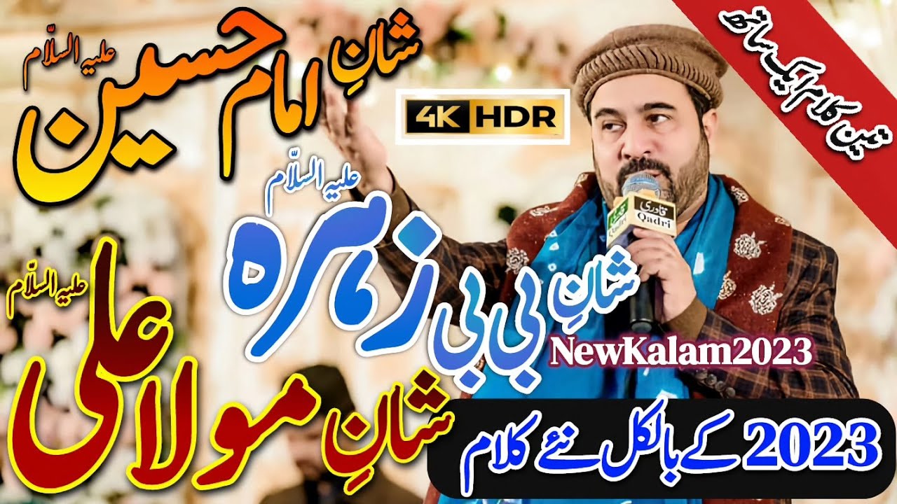 Ahmed Ali Hakim New Kalam 2023  Ahmed Ali Hakim New Mehfil 2023  Ahmed Ali Hakim New Manqabat 2023