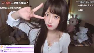 二呆酱Nancy Stream 2021-05-05 Asmr