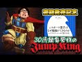 【30時間経過】eスポーツ選手はなぜJKがクリアできないのか【Jump King】