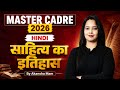 Hindi साहित्य का इतिहास | Master Cadre 2026 | By Akansha Mam