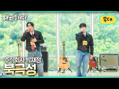 Park Jae-jung Inc. - Polaris [Happy Together 🍀 It's Good Not To Be Alone] | Broadcast on KBS 07/2...
