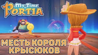 видео: Месть короля крысюков ❄ My Time At Portia ❄ №24 картинка: Месть короля крысюков ❄ My Time At Portia ❄ №24