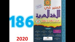 المنير في العربية ص 186 187 قصيدة شعرية البحر