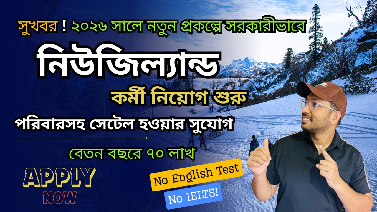 ২০২৬ সালে মাত্র ২০ দিনে নিউজিল্যান্ডের ভিসা Success | New Zealand Work Permit Visa Update
