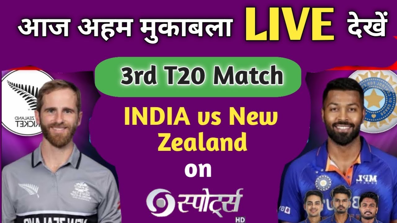 INDIA VS NEW ZEALAND LIVE 3RD T20 MATCH ON DD SPORTS YouTube