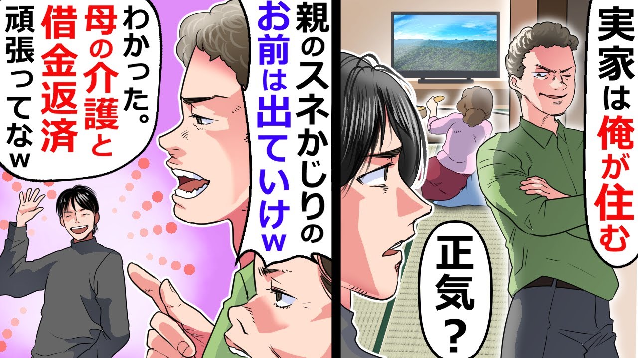 家を出て行った兄が突然帰ってきて家に住むから出ていけと言い出した。喜んで出て行った結果 - YouTube