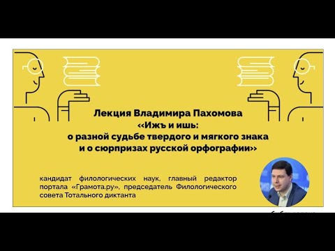 Ижъ и ишь: о разной судьбе твердого и мягкого знака и о сюрпризах русской орфографии