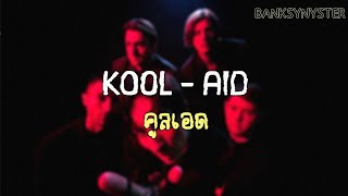 Kool-Aid [แปลไทย] - Bring Me The Horizon