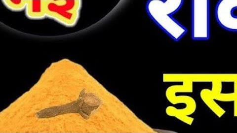 04 मई वैसाख रविवार के दिन इस जगह फेंक देना 1 चुटकी हल्दी बनोगे धनवान.#pradeepmishra