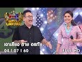 กิ๊กดู๋ : ประชันเงาเสียง ต่าย อรทัย [4 ก.ค. 60] Full HD