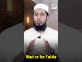 هریره که فایده حریرے کے فائدے تب الله اسلام فواید