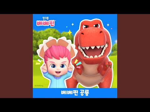 벨로키랍토르