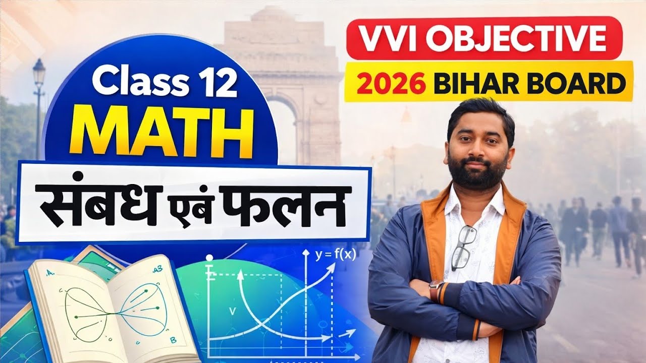 Class 12 Maths Chapter 1 | Relations & Functions | MCQ + Objective | Bihar Board 2026