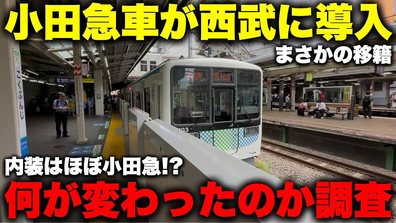 【意外】ついに西武8000系 