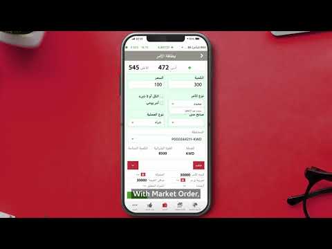 تطبيق بوبيان للتداول - بيع وشراء الأسهم  -  Boubyan Brokerage Application - Buy/Sell - video from Boubyan Capital