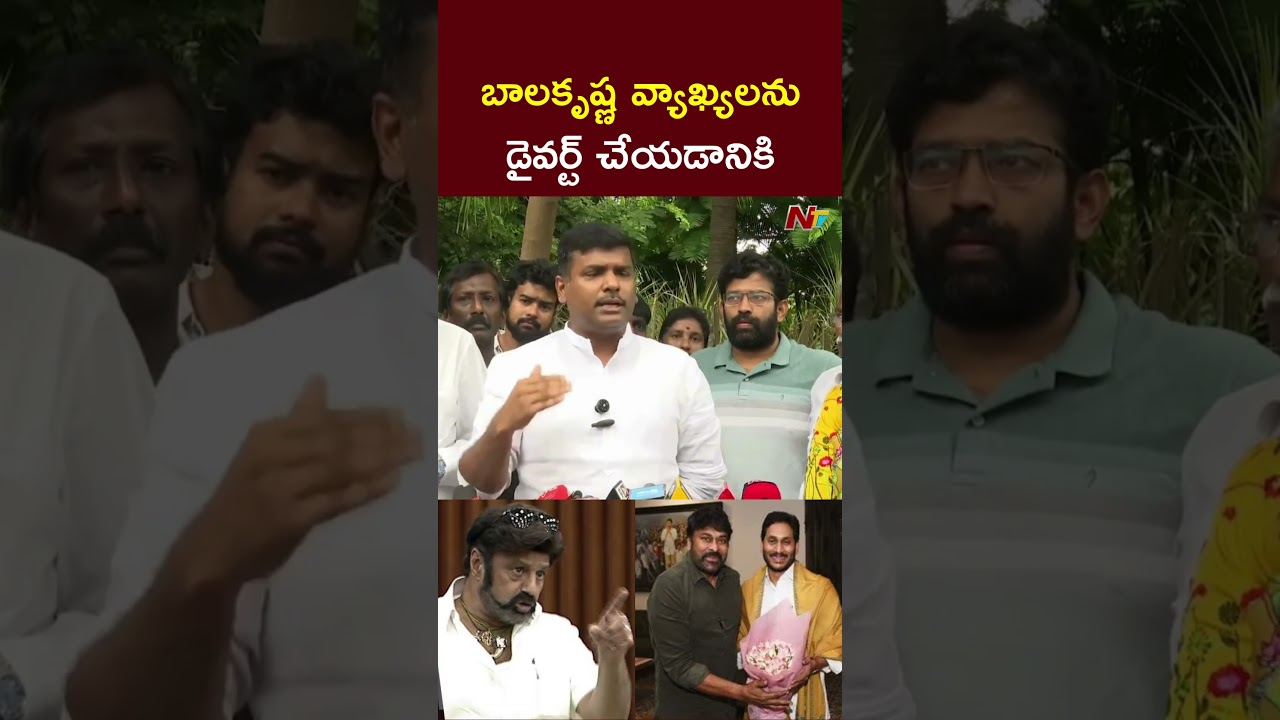 Gudivada Amarnath Reaction Over Balakrishna Comments On YS Jagan And Chiranjeevi | NTV Telugu