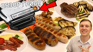 Жарю на электрогриле Tefal Optigrill+. РЕАЛЬНЫЙ отзыв, обзор, демонстрация [ENG SUBS] screenshot 4