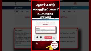 Aadhar card update online Tamil @thanthitv