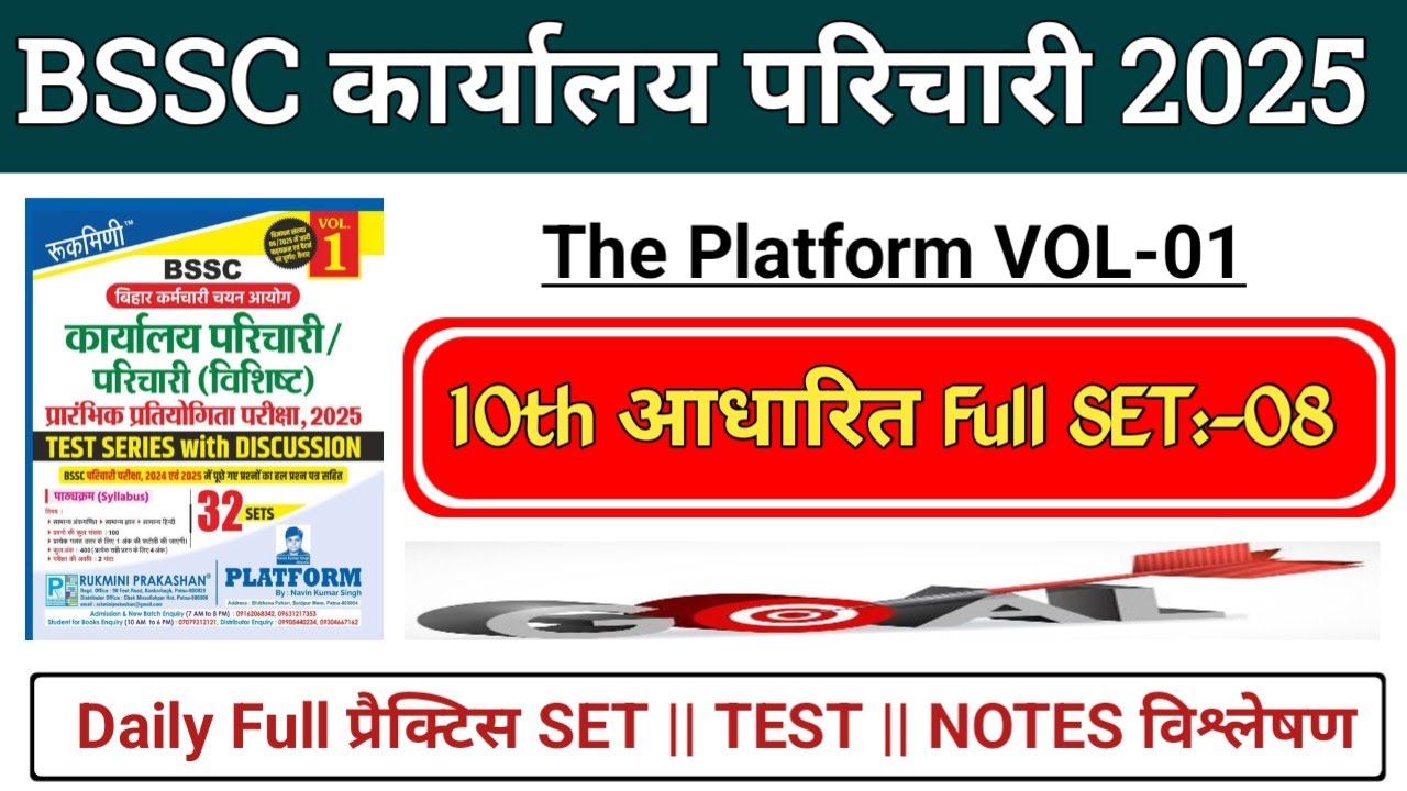 #BSSC Karyalay Parichari Platform Book Set 2025 || BSSC office Attendance 2025 || #bsscparichari
