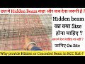 छत मे Hidden Beam कहा और कब देना चाहिए ? Hidden or Concealed Beam in RCC Slab.