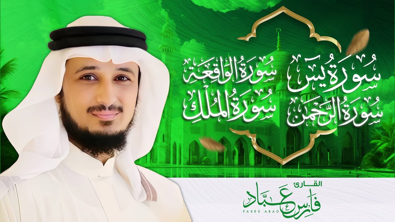 دواء لقلبك - سور 