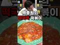 이걸 몰랐다고 백종원 초간단 떡국떡 떡볶이레시피 이걸 몰랐다고 백종원 초간단 떡국떡 떡볶이레시피