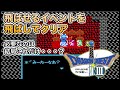 ファミコン　ドラクエ３　超ぶっ飛びクリア