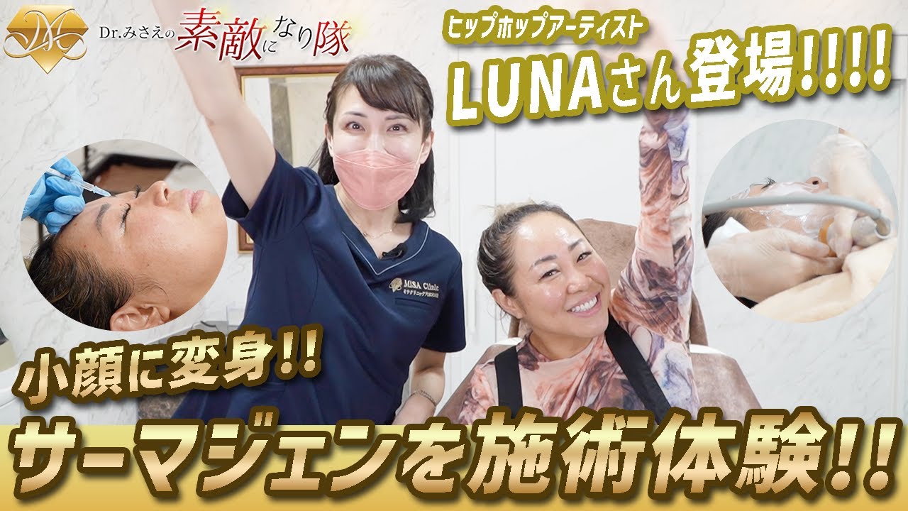 Special Episode] We treated LUNA with the latest laser treatment