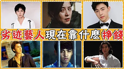 李易峰泰國拍耽美，吳亦凡被化學閹割，范冰冰韓國復出提名影后？這些被封殺的頂流一個比一個慘！范冰冰，李易峰，鄧倫，袁冰妍，吳亦凡，王力宏，張哲瀚，徐開騁，古力娜扎，張天愛，張庭，林瑞陽，污點藝人 - 天天要聞