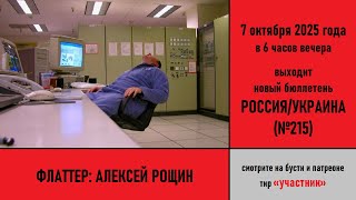 картинка: Флаттер: Алексей Рощин