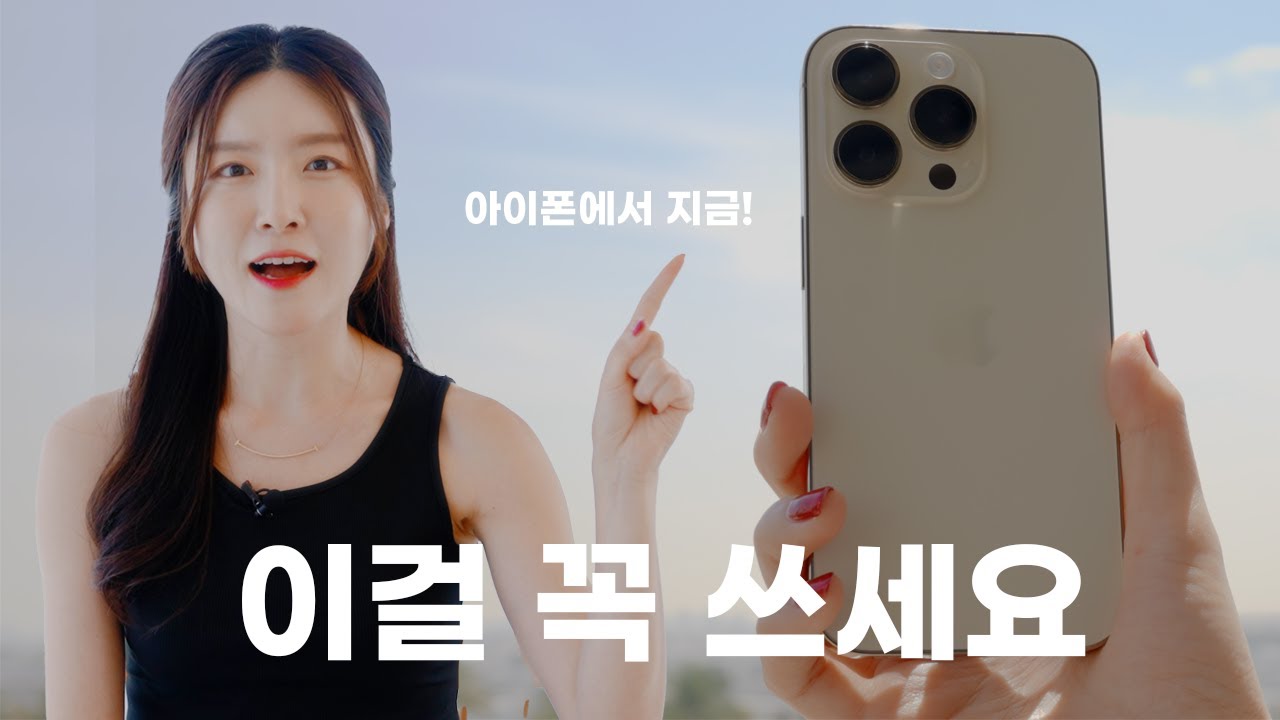 아이폰에서 지금 당장 이 3가지를 사용하세요 I ios 16.4 업데이트