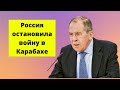 Заявление Сергея Лаврова по итогам переговоров с коллегами из Армении и Азербайджана по Карабаху