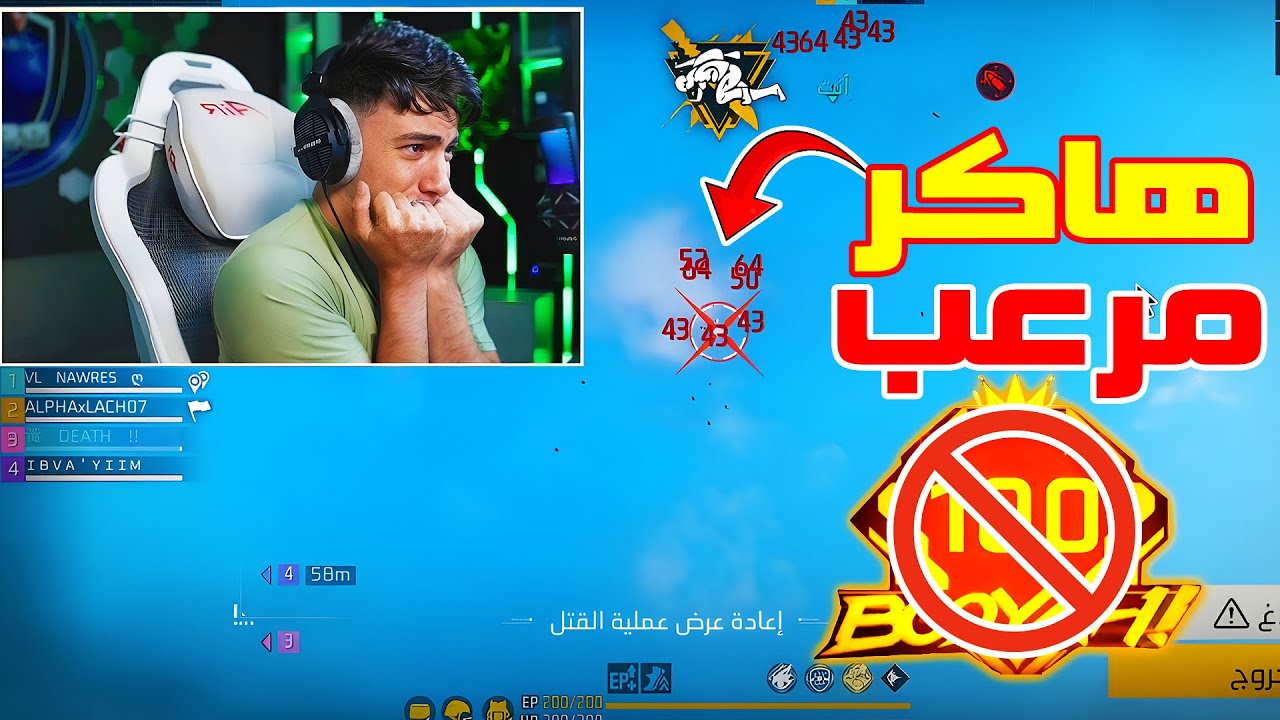 بيبو BEPO FF يلتقي اكثر هاكر مرعب بالعالم 😱 قتل الجيم كله بلحظة 😱 ما هاذا يا جارينا 🤬