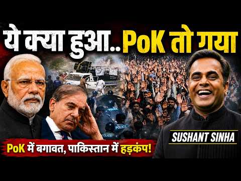 ये क्या हो गया.. PoK तो गया? | Protest in Pakistan Explained | Sushant Sinha
