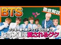 【BTS】グクと愉快なヒョン達とのにやける触れ合いシーンを集めてみた！一番可愛がっているのはやっぱりあの人？【ピックアップ動画】