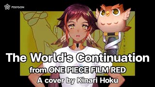 The World's Continuation / 世界のつづき - Ado (cover) #MYOWLBUM | HOKU 🦉