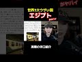ウザすぎる。エジプトのスリの手口。