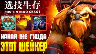 ВЫВЕЛ ВРАГОВ ИЗ СЕБЯ :D custom hero chaos - dota 2