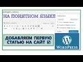 как правильно добавить опубликовать статью и фото на сайт WordPress