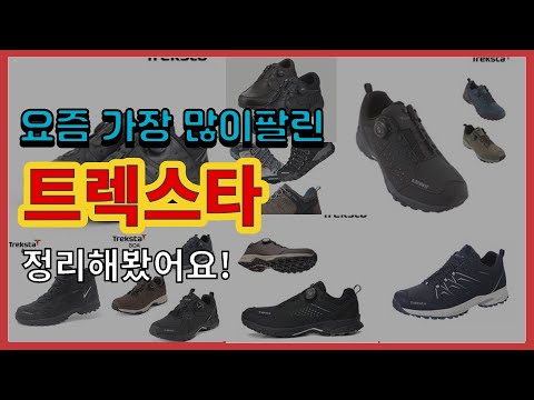 [광고]트렉스타 추천 판매순위 Top10 || 가격 평점 후기 비교
