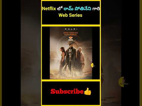 Today Topic :- Netflix లో రామ్ పోతినేని గారి Web Series Note: Images and videos and music used in this video ... - YOUTUBE